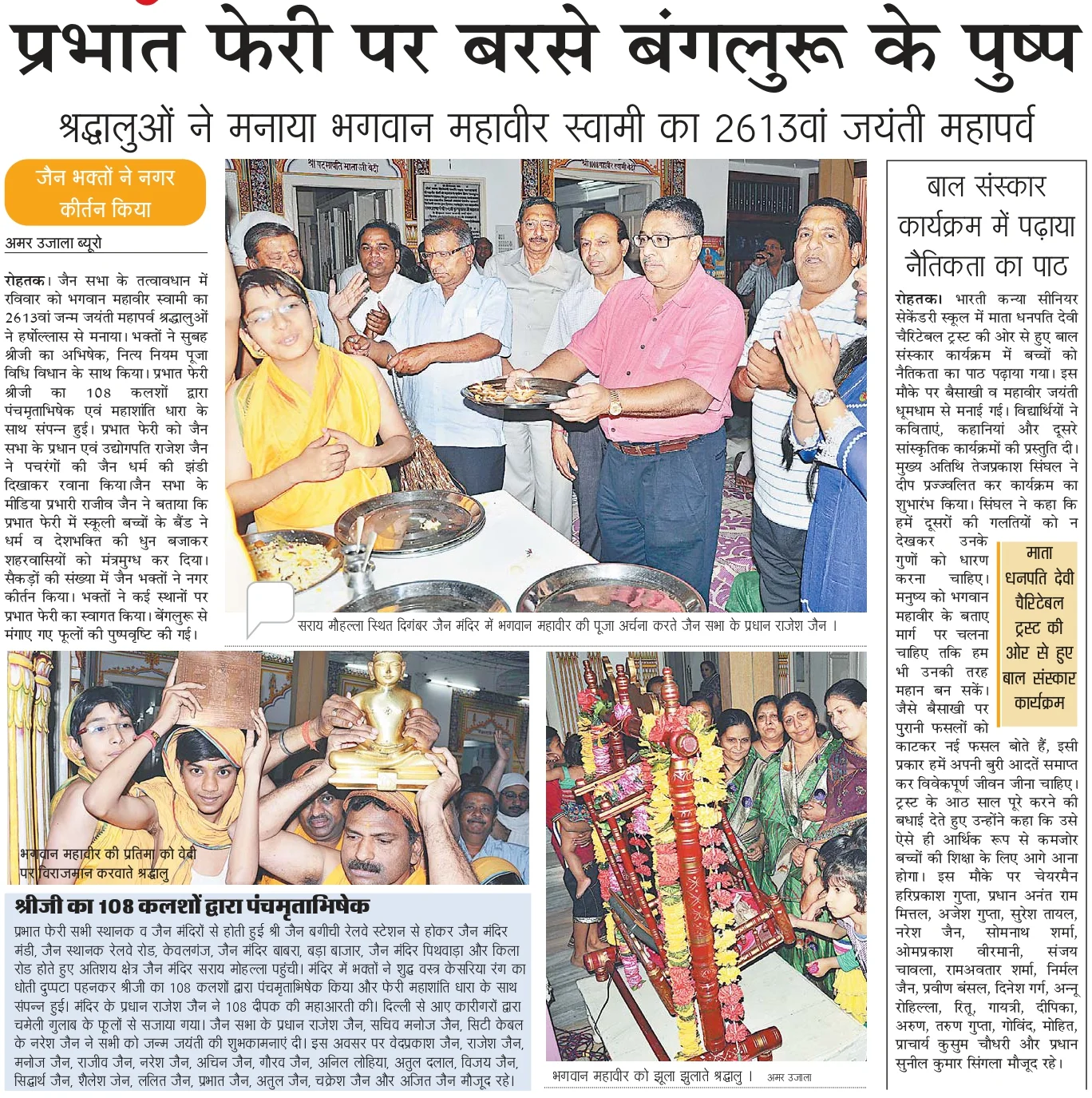 Newspaper coverage featuring B.P. Jain Skill Development Center