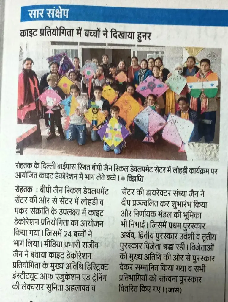 Newspaper coverage featuring B.P. Jain Skill Development Center