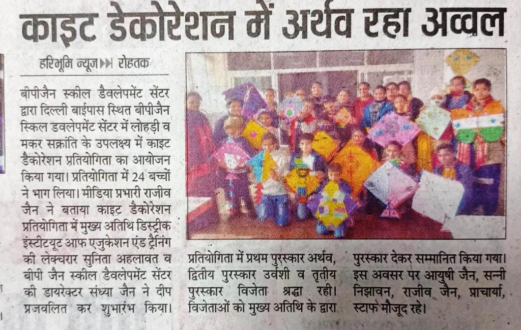 Newspaper coverage featuring B.P. Jain Skill Development Center