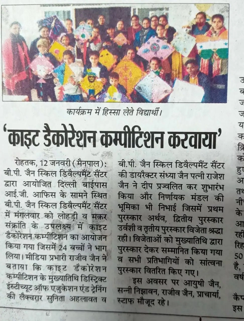 Newspaper coverage featuring B.P. Jain Skill Development Center