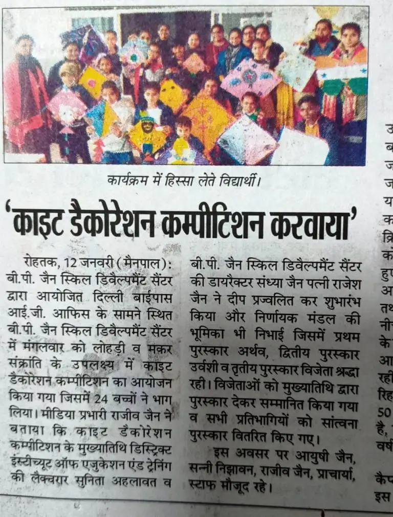 Newspaper coverage featuring B.P. Jain Skill Development Center