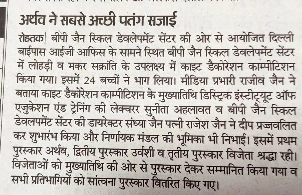 Newspaper coverage featuring B.P. Jain Skill Development Center