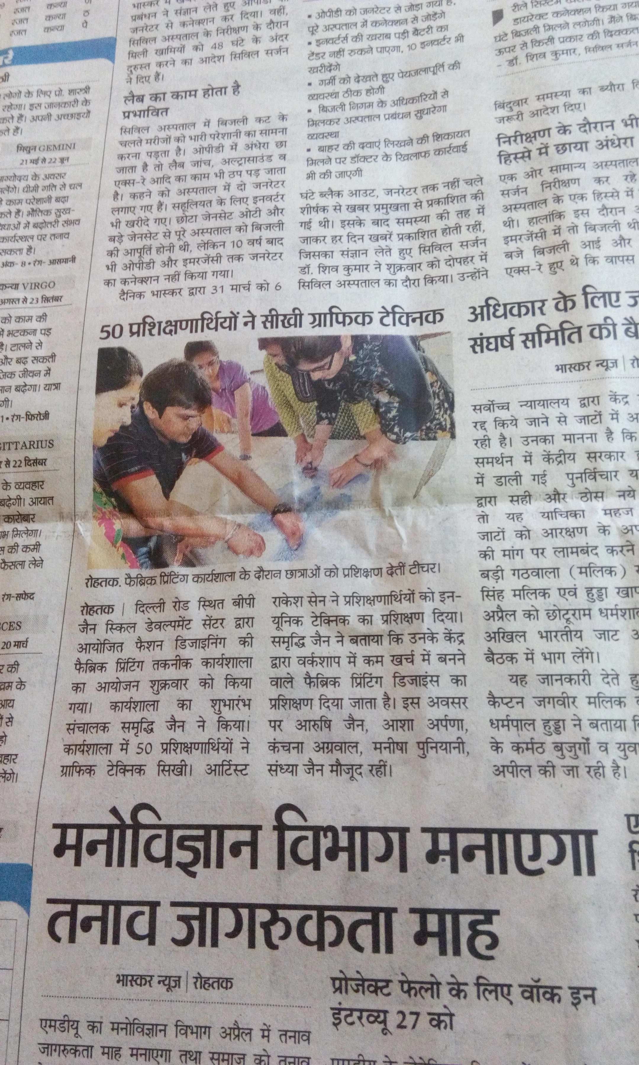 Newspaper coverage featuring B.P. Jain Skill Development Center