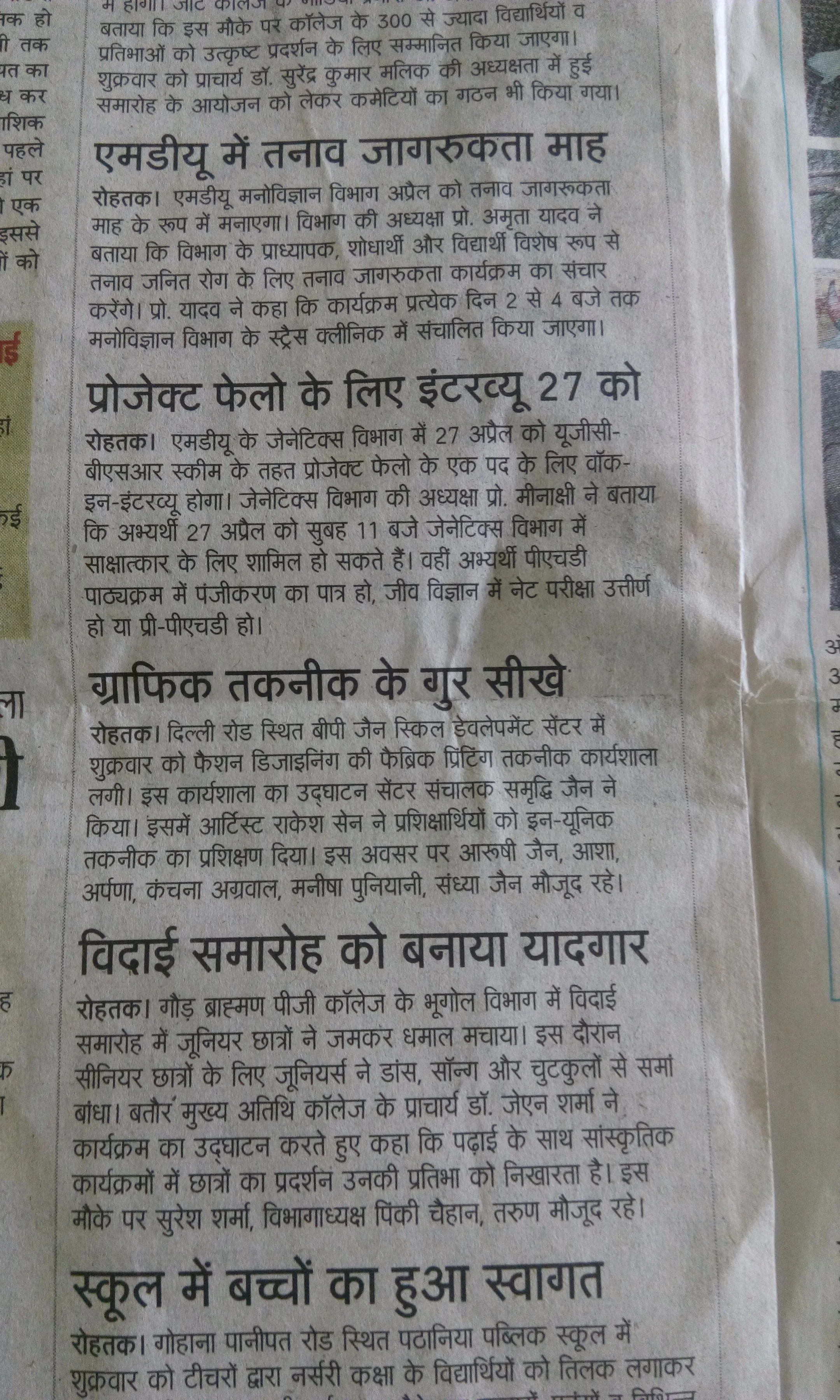 Newspaper coverage featuring B.P. Jain Skill Development Center