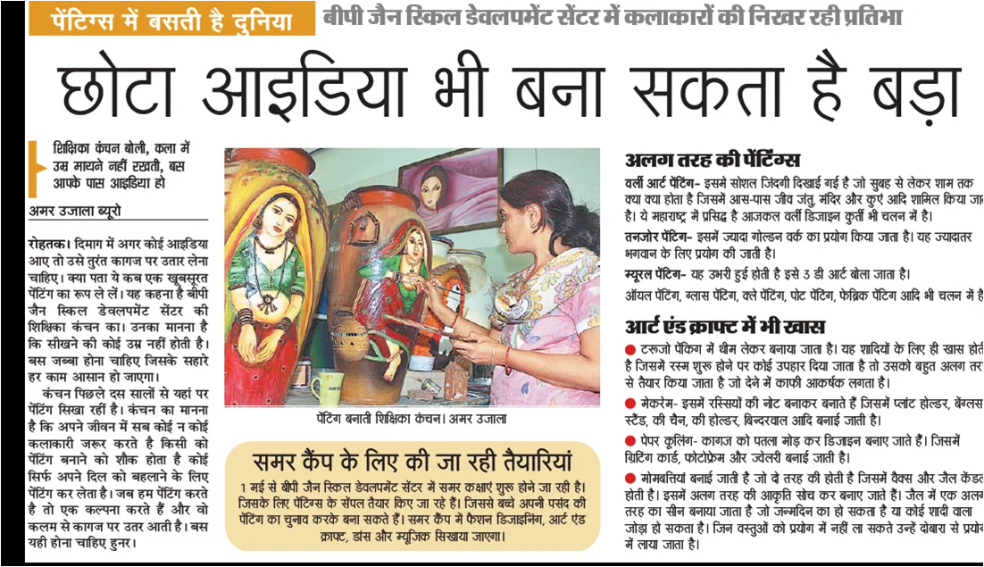 Newspaper coverage featuring B.P. Jain Skill Development Center