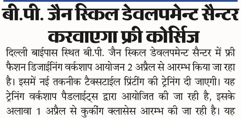 Newspaper coverage featuring B.P. Jain Skill Development Center