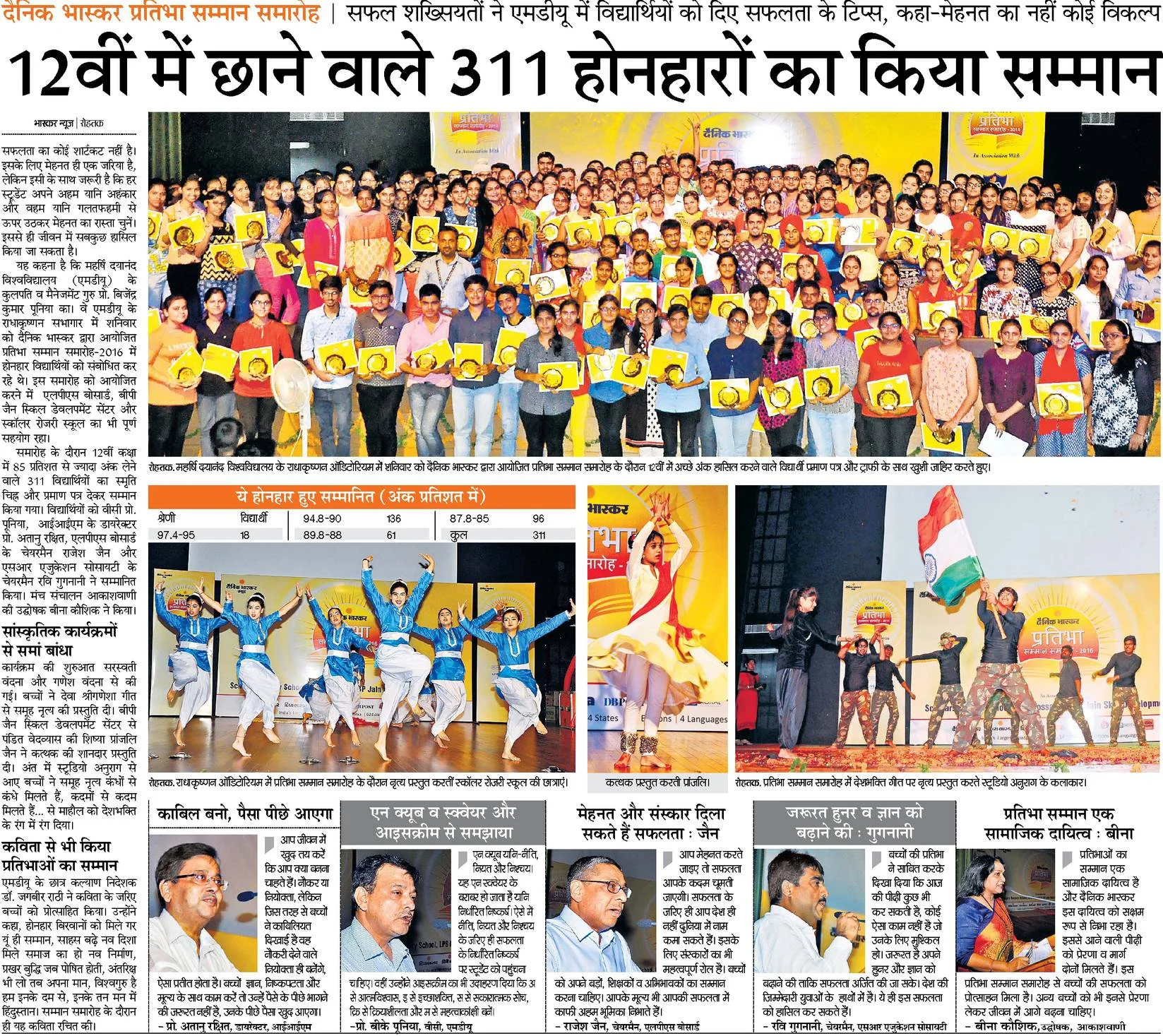 Dainik Bhaskar Pratibha Samman Samaroh